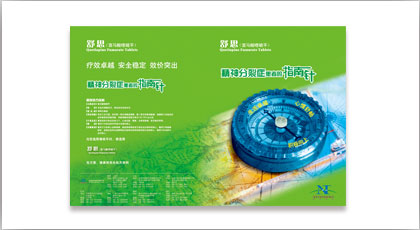 醫藥公司，藥品公金公司，藥品DA設計，畫冊設計，樣本設計，宣傳冊設計，印刷,上海設計公司，上海廣告設計公司，brochure design, catalogue design,flyer design,leaflet design,tri-fold brochure design,bi-fold brochure design
