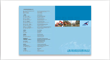 安防公司，保安公司，服務品，樣本設計，畫冊設計，宣傳物設計，單頁設計，DM設計，產品手冊設計，宣傳冊設計，上海廣告，上海廣告設計公司