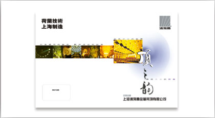 生產型企業，制造公司，建材行業，吊頂行業，跨國公司，樣本設計，畫冊設計，宣傳物設計，單頁設計，DM設計，產品手冊設計公司