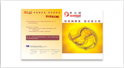 醫藥公司，藥品公金公司，藥品DA設計，畫冊設計，樣本設計，宣傳冊設計，印刷,上海設計公司，上海廣告設計公司，brochure design, catalogue design,flyer design,leaflet design,tri-fold brochure design,bi-fold brochure design