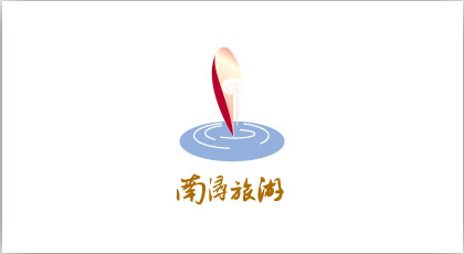 旅游公司，旅游行業，風景點，景區標志設計，VI設計，logo設計，VIS設計，吉祥物設計，商標設計，logo design,VIS design, trade mark design,shanghai design company,上海設計公司，上海標志設計公司，上海VI設計公司，上海廣告設計公司